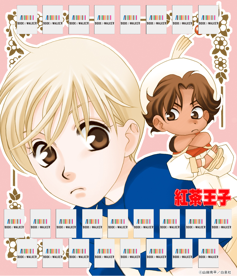 『紅茶王子　1巻』きせかえ本棚【購入特典】