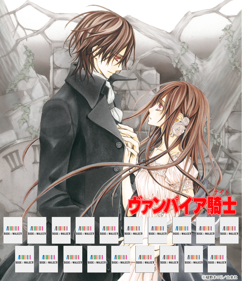 『ヴァンパイア騎士(ナイト)　1巻』きせかえ本棚【購入特典】