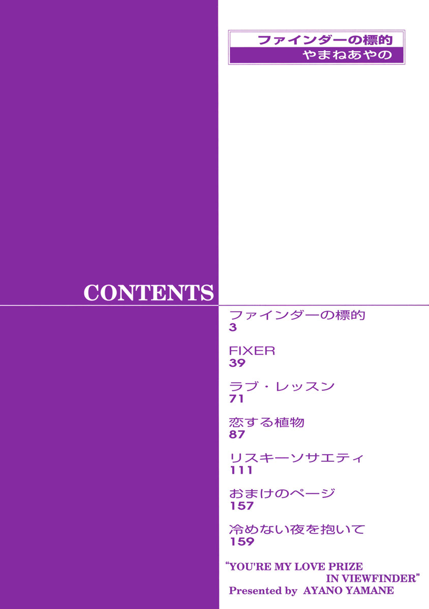 ファインダーの標的 -ファインダーシリーズ 1-【電子限定扉カラー】-電子書籍