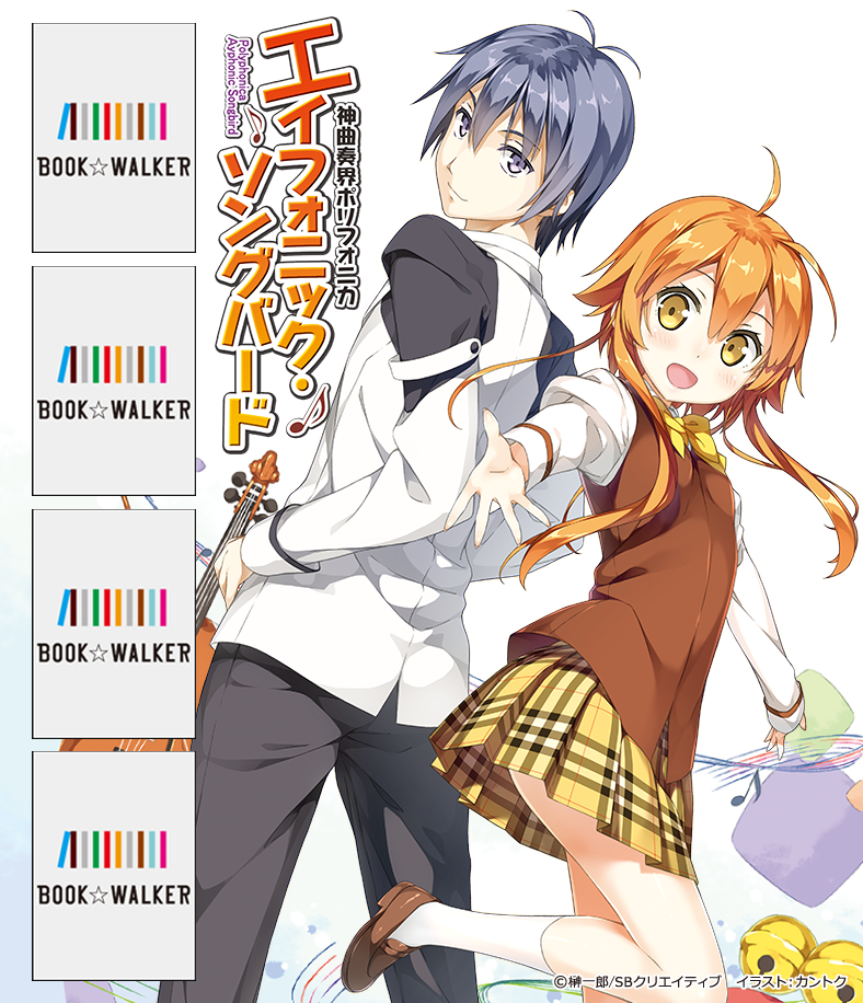 『神曲奏界ポリフォニカ　エイフォニック・ソングバード』きせかえ本棚【購入特典】