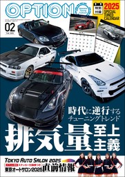 Option 2025年 2月号