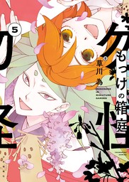 最新刊】イケナイ菜々子さん（10） - マンガ（漫画） あさぎ龍（ヤングキング）：電子書籍試し読み無料 - BOOK☆WALKER -