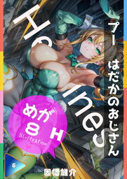 ヒロインズ！バニーガール【Bunny Girl】　5H【Illustration Collection】