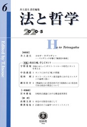 法と哲学第6号