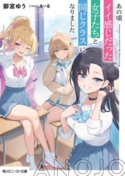 あの頃イイ感じだった女子たちと同じクラスになりました【電子特別版】