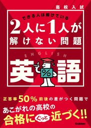 高校入試 2人に1人が解けない問題 英語