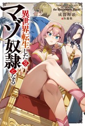 水龍敬(マンガ（漫画）、ライトノベル)の作品一覧|電子書籍無料試し読みならBOOK☆WALKER