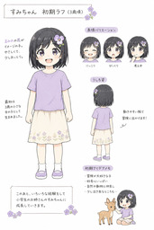 すみちゃんは、誰かを想って生まれた子でした