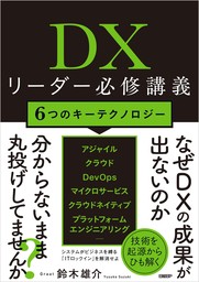 DXリーダー必修講義