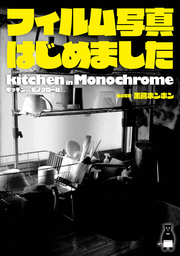 フィルム写真はじめました kitchen in Monochrome