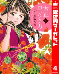 最新刊】シュルスの魔女 9 - マンガ（漫画） 小田原みづえ（comic 