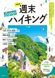 京阪神発週末Enjoy！ハイキング'25