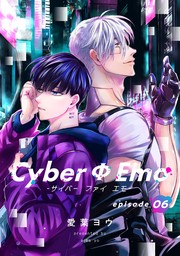 CyberΦEmo（6）