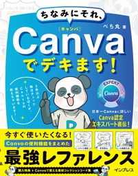 ちなみにそれ、Canvaでデキます！