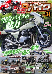 G-ワークス バイク Vol.34