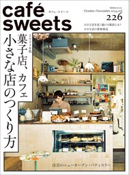 cafe-sweets vol.226