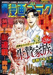 漫画ゴラク 2024年 3/15 号