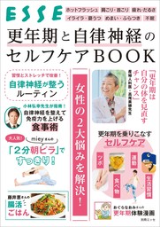 更年期と自律神経のセルフケアBOOK