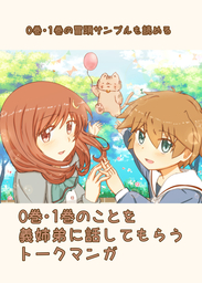 ほっこりお姉さん　と　ツンデレ弟　4話