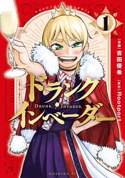 女騎士、経理になる。 (1) 【電子限定カラー収録】 - マンガ（漫画） 三ツ矢彰/Ｒｏｏｔｐｏｒｔ（バーズコミックス）：電子書籍試し読み無料 -  BOOK☆WALKER -