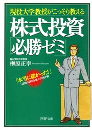 現役大学教授が実践している堅実で科学的な株式投資法 上昇期でも下落