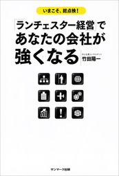 小さな会社☆採用のルール - 実用 佐藤元相/竹田陽一：電子書籍試し