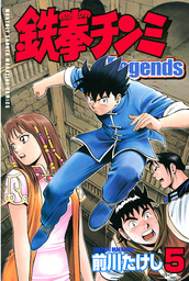 最新刊】鉄拳チンミＬｅｇｅｎｄｓ（２８） - マンガ（漫画） 前川