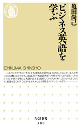 ビジネス英語を学ぶ