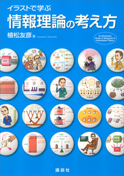 イラストで学ぶ 機械学習 最小二乗法による識別モデル学習を中心に 実用 杉山将 ｋｓ情報科学専門書 電子書籍試し読み無料 Book Walker