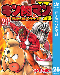 最終巻 キン肉マンii世 究極の超人タッグ編 28 マンガ 漫画 ゆでたまご ジャンプコミックスdigital 電子書籍試し読み無料 Book Walker