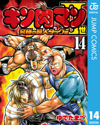 最終巻 キン肉マンii世 究極の超人タッグ編 28 マンガ 漫画 ゆでたまご ジャンプコミックスdigital 電子書籍試し読み無料 Book Walker