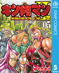 最終巻 キン肉マンii世 究極の超人タッグ編 28 マンガ 漫画 ゆでたまご ジャンプコミックスdigital 電子書籍試し読み無料 Book Walker