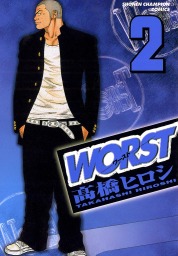 最終巻 Worst ３３ マンガ 漫画 高橋ヒロシ 少年チャンピオン コミックス 電子書籍試し読み無料 Book Walker