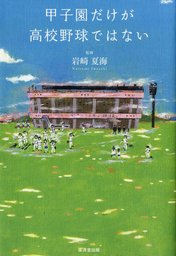 もしドラ もし高校野球の女子マネージャーがドラッカーの マネジメント を読んだら マンガ 漫画 岩崎夏海 プロダクションi G 飯塚裕之 Iscreative コミックス単行本 電子書籍試し読み無料 Book Walker