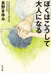 長野まゆみ カレンダー ３部セット 長野まゆみ著作一覧【単行本】｜河出書房新社