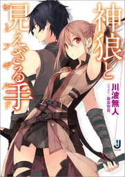 異世界でチート能力を手にした俺は 現実世界をも無双する 1 レベルアップは人生を変えた マンガ 漫画 港川一臣 美紅 桑島黎音 電撃コミックスnext 電子書籍試し読み無料 Book Walker