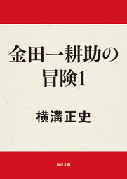 金田一耕助ファイル17 仮面舞踏会 文芸 小説 横溝正史 角川文庫 電子書籍試し読み無料 Book Walker