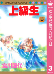 最終巻 空より高く 4 マンガ 漫画 宮川匡代 マーガレットコミックスdigital 電子書籍試し読み無料 Book Walker