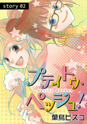 最終巻 桜蘭高校ホスト部 クラブ 18巻 マンガ 漫画 葉鳥ビスコ Lala 電子書籍試し読み無料 Book Walker