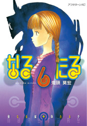 ぼくらの Alternative 4 ライトノベル ラノベ 大樹連司 鬼頭莫宏 ガガガ文庫 電子書籍試し読み無料 Book Walker