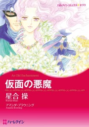 許されぬ花嫁 - 文芸・小説 アマンダ・ブラウニング/結城玲子（ハーレクイン）：電子書籍試し読み無料 - BOOK☆WALKER -