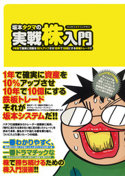 マンガでわかる最強の株入門 - 実用 安恒理：電子書籍試し読み無料