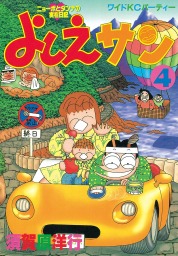 天国ニョーボ １ マンガ 漫画 須賀原洋行 ビッグコミックス 電子書籍試し読み無料 Book Walker