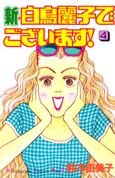 ビバ 山田バーバラ １ マンガ 漫画 鈴木由美子 Kiss 電子書籍試し読み無料 Book Walker