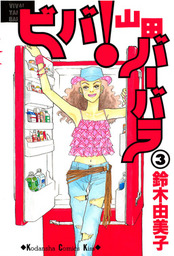 最終巻 カンナさん大成功です ５ マンガ 漫画 鈴木由美子 Kiss 電子書籍試し読み無料 Book Walker