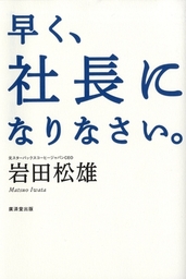 部下の心を１分で動かすマネジメントレターの秘密 - 文芸・小説 岩田