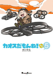 カオスだもんね！PLUS(マンガ（漫画）)の電子書籍無料試し読みならBOOK