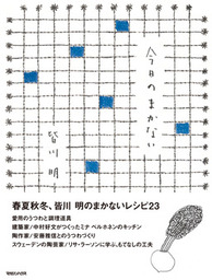 今日のまかない