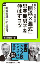 未来の扉をひらく 偉人のことば - 文芸・小説 和田孫博：電子書籍試し