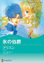 厳選 おすすめハーレクイン漫画と人気ランキング 情熱 ラブロマンス 貴族 王族 シーク シンデレラストーリーまで盛りだくさん 電子書籍ストア Book Walker